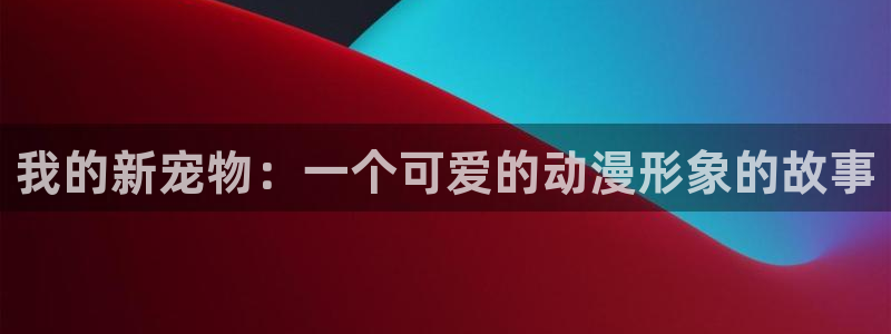好看的韩漫歪歪动漫平台